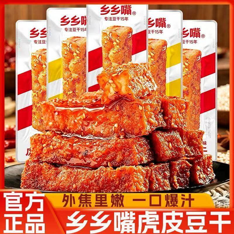 湖南特产乡乡嘴虎皮豆干即食解馋