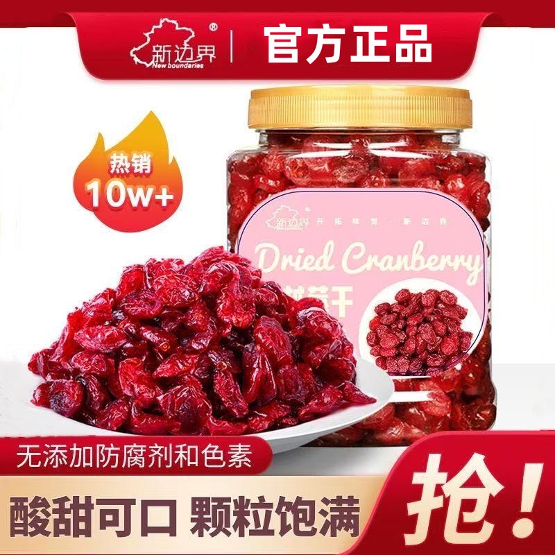 蔓越莓干烘培专用干零食果即食品