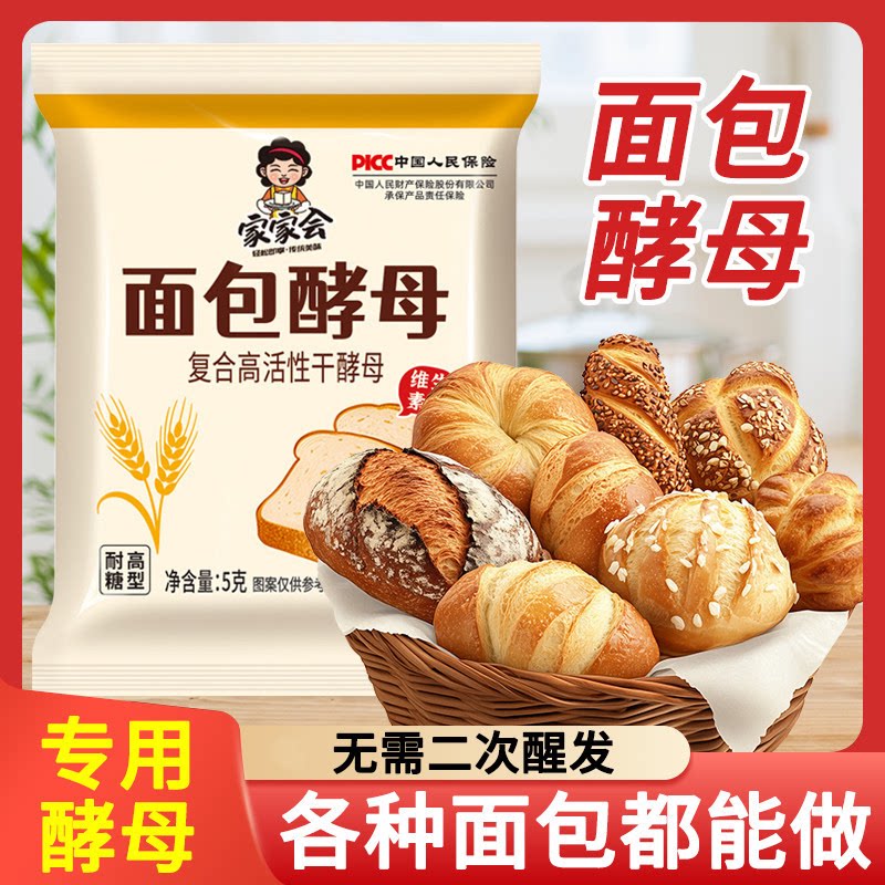 面包酵母复合高活性干酵母耐高糖