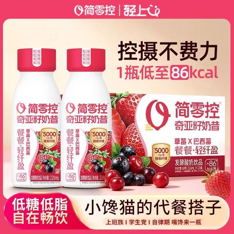 草莓巴西莓奇亚籽奶昔酸奶饮品