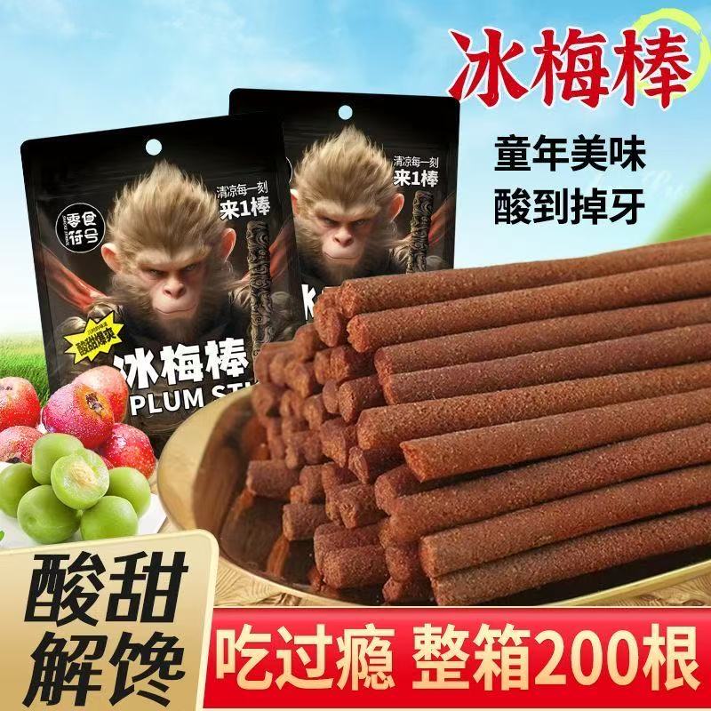 冰凉一刻来一棒老式冰梅棒酸梅条