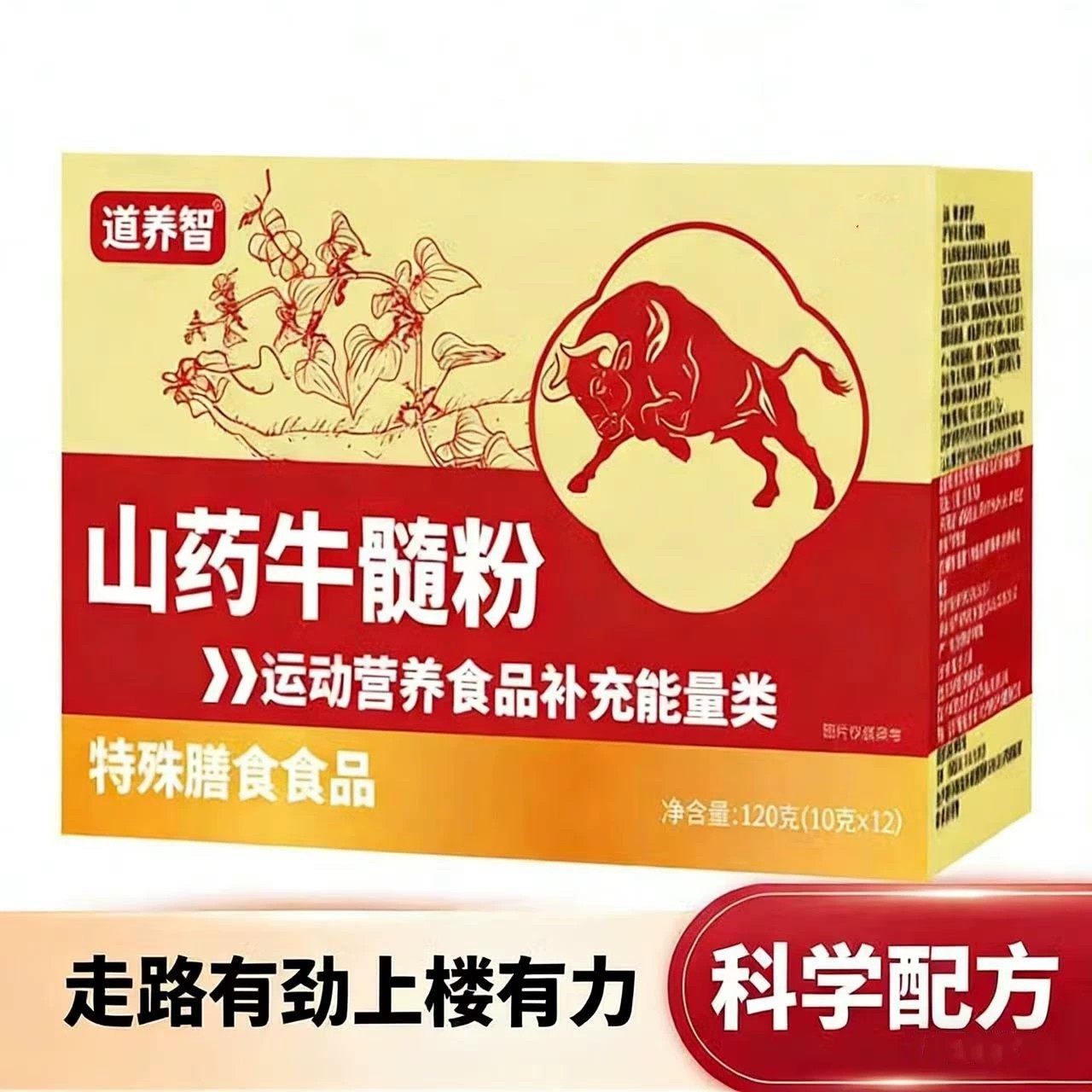 正宗山药牛髓粉营养食品