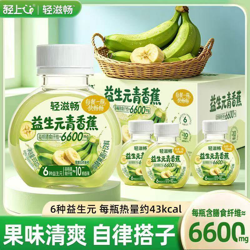 益生元青香蕉发酵果蔬汁维c饮料