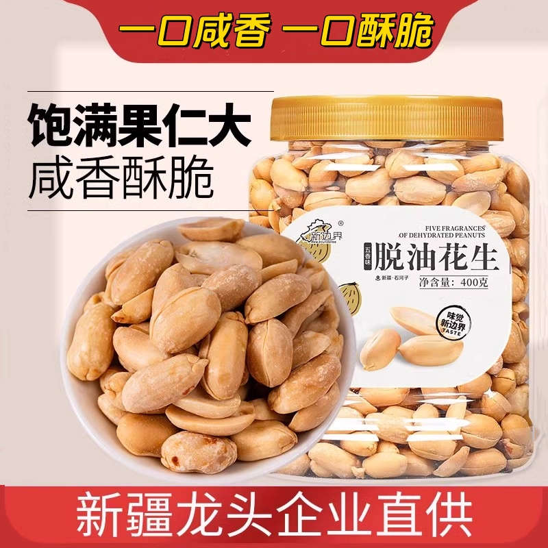 【官方专营】五香味脱油花生坚果零食干果非酒鬼花生米下酒菜小吃