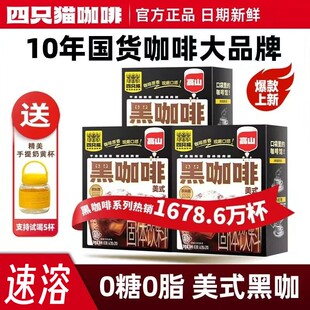 四只猫云南咖啡速溶咖啡盒装美式高山方包便携黑咖啡提神0蔗糖0脂