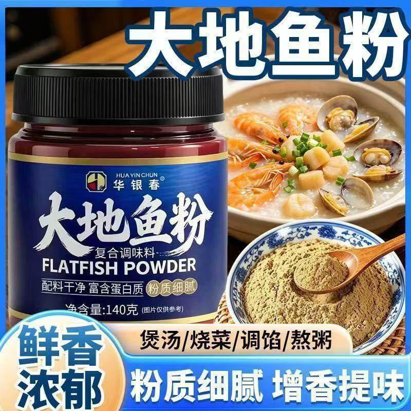潮汕风味大地鱼粉增鲜提味煲汤