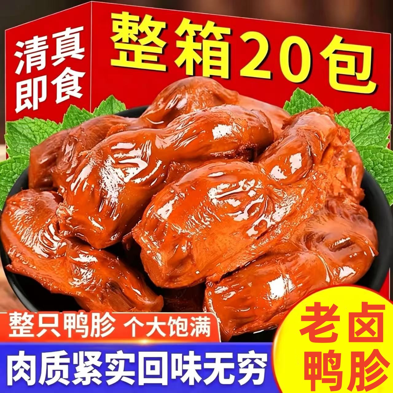 清真老卤大鸭胗卤味肉食香辣五香