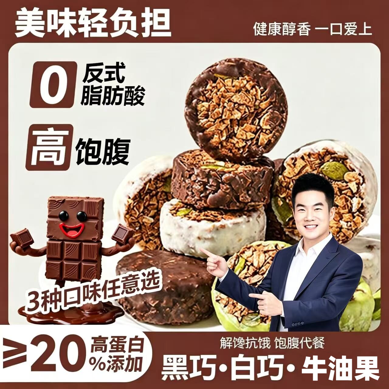 生巧坚果燕麦脆高蛋白解馋零食
