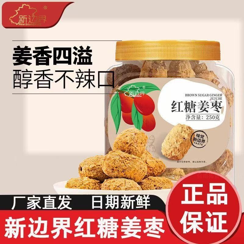新边界红枣新疆特产红糖姜枣和田灰枣非特级大枣休闲零食干果年货