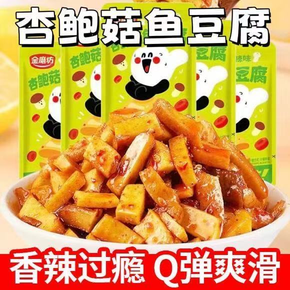 香辣鱼豆腐杏鲍菇豆腐干解馋小零食开袋即食脆爽便携夜宵小包装
