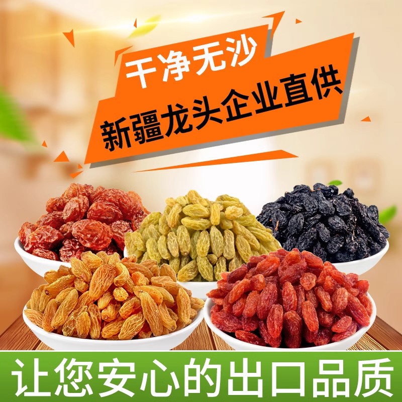 【官方专营】新疆特产超大葡萄干非散装特级手工直选免洗黑加仑干
