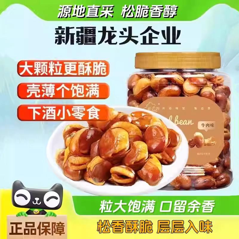 【官方专营】牛肉味兰花豆休闲食品坚果馋嘴小吃零食蚕豆年货干果