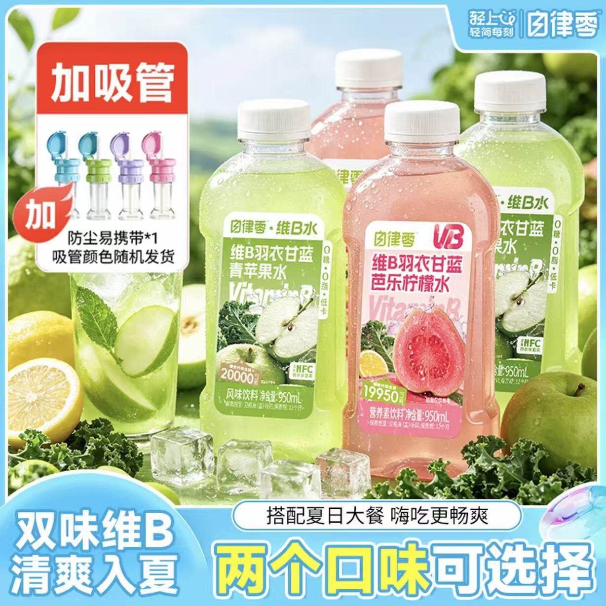 轻上维B羽衣甘蓝芭乐柠檬水0脂饮