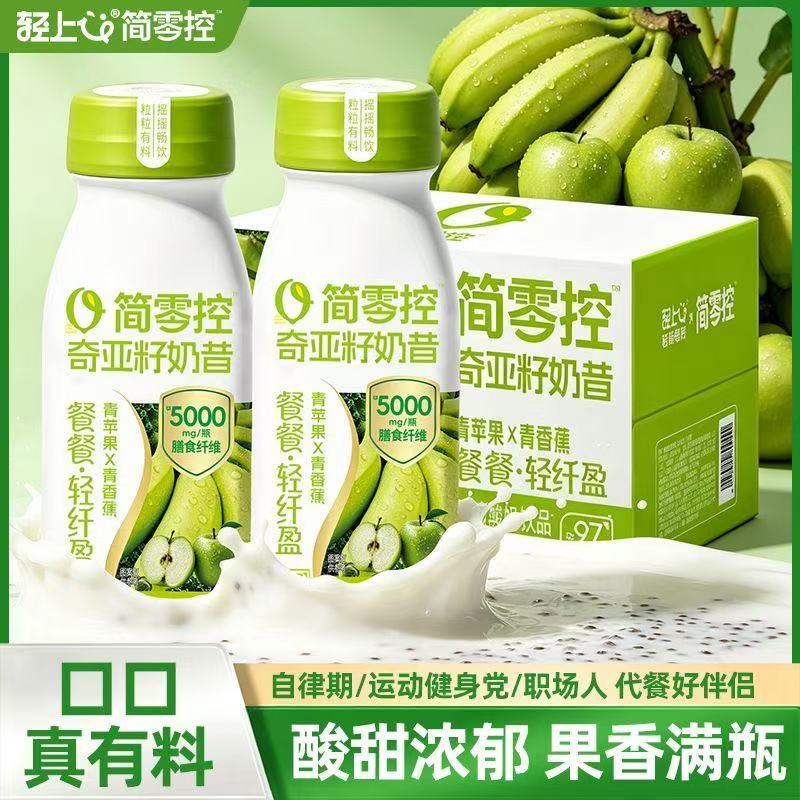 轻上青苹果青香蕉奇亚籽奶昔饮品