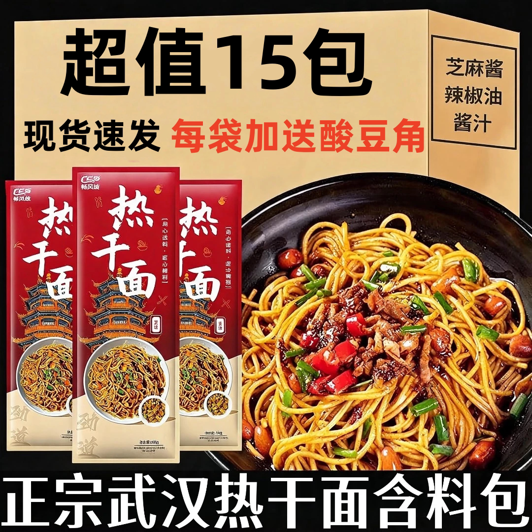 正宗武汉热干面湖北特产速食夜宵