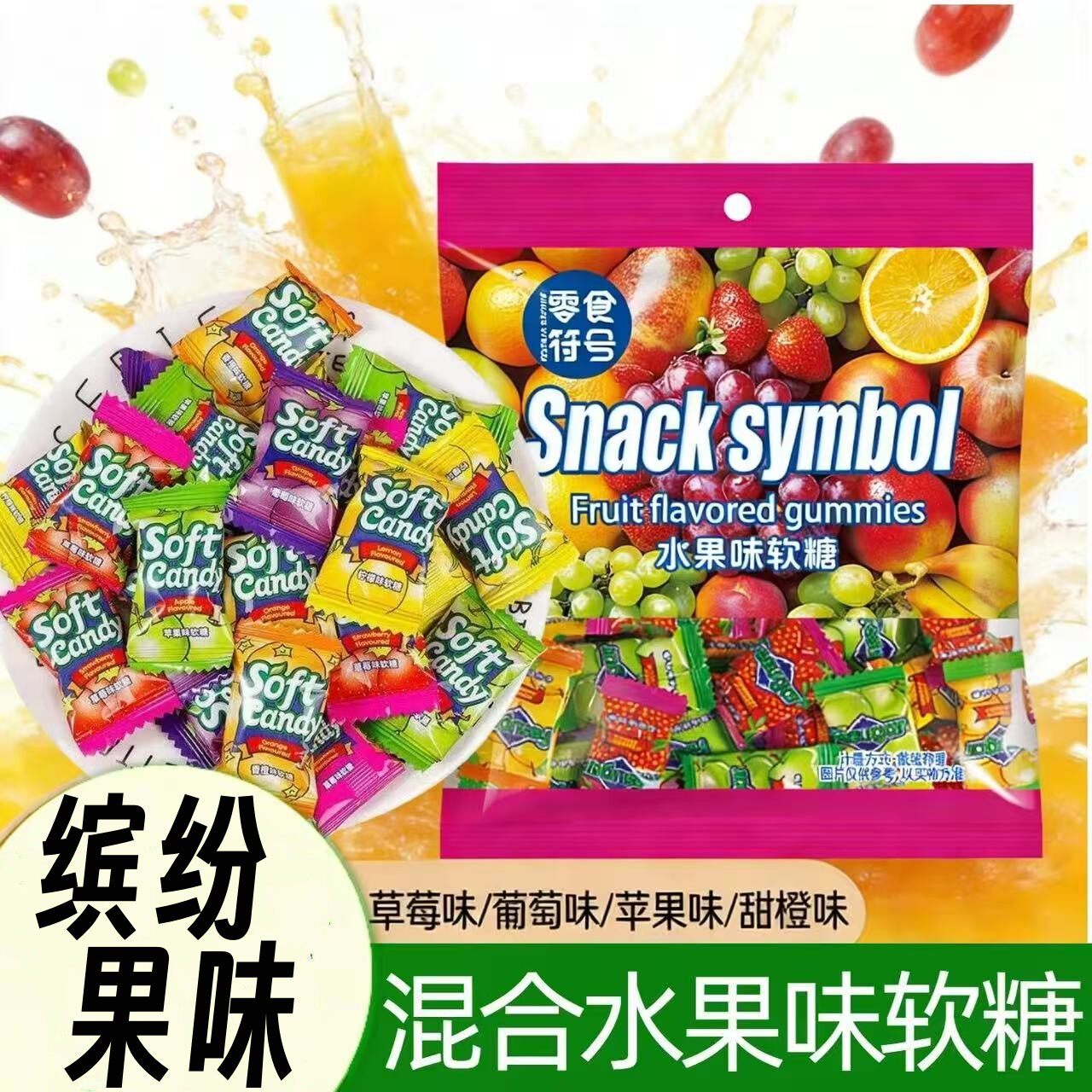 混合水果软糖马来西亚风味水果味瑞士糖年礼糖果喜糖零食散装批发