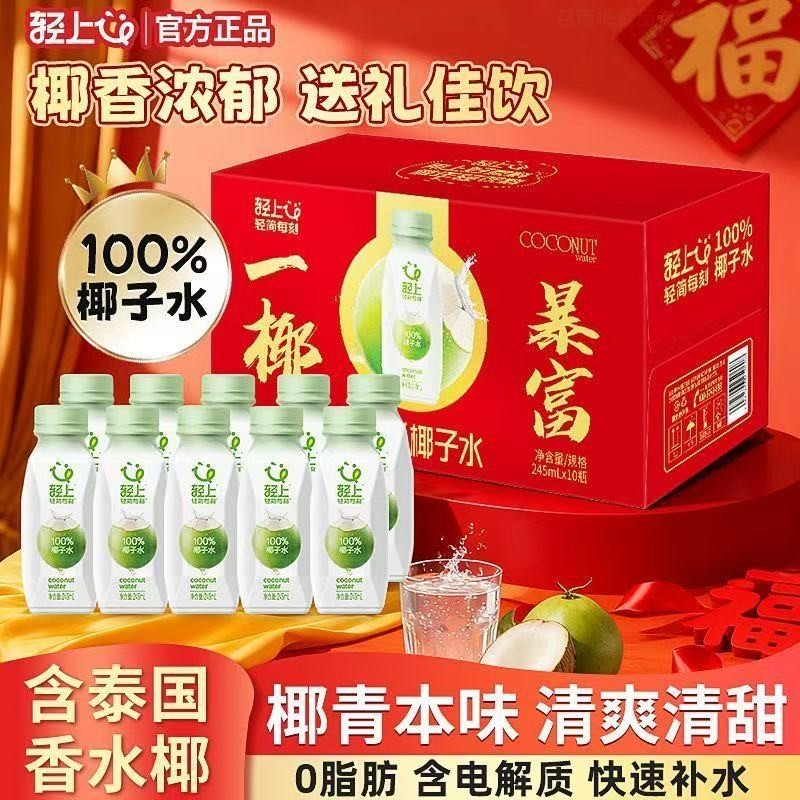 轻上100%纯椰子水饮料孕妇可喝