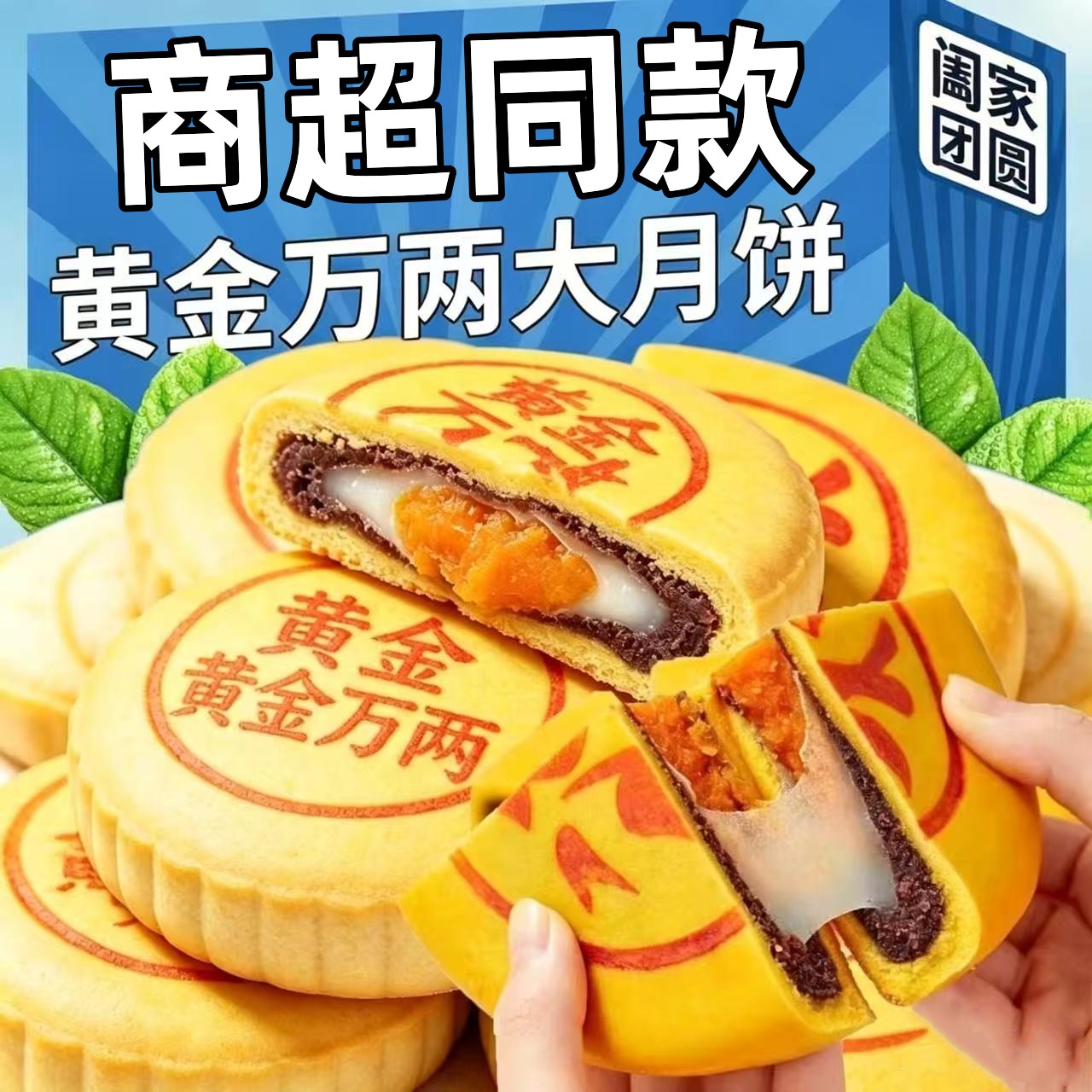 黄金万两芋泥麻薯蛋黄馅料月饼