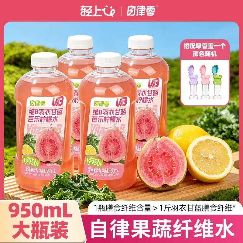自律零维B羽衣甘蓝芭乐柠檬水