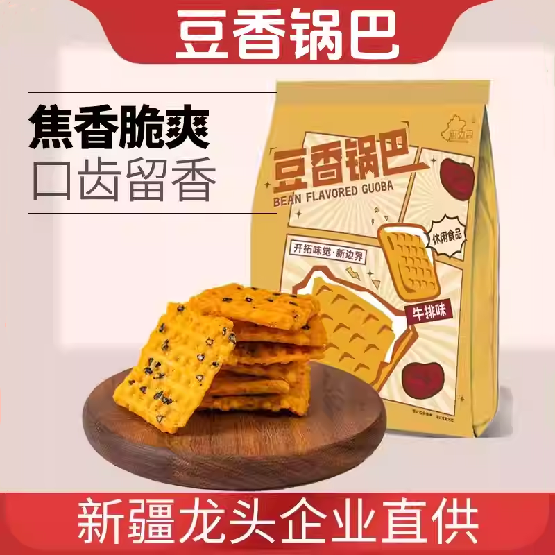手工豆香锅巴500g零食非蟹黄味小米糯米花椒锅酥脆巴解馋休闲小吃