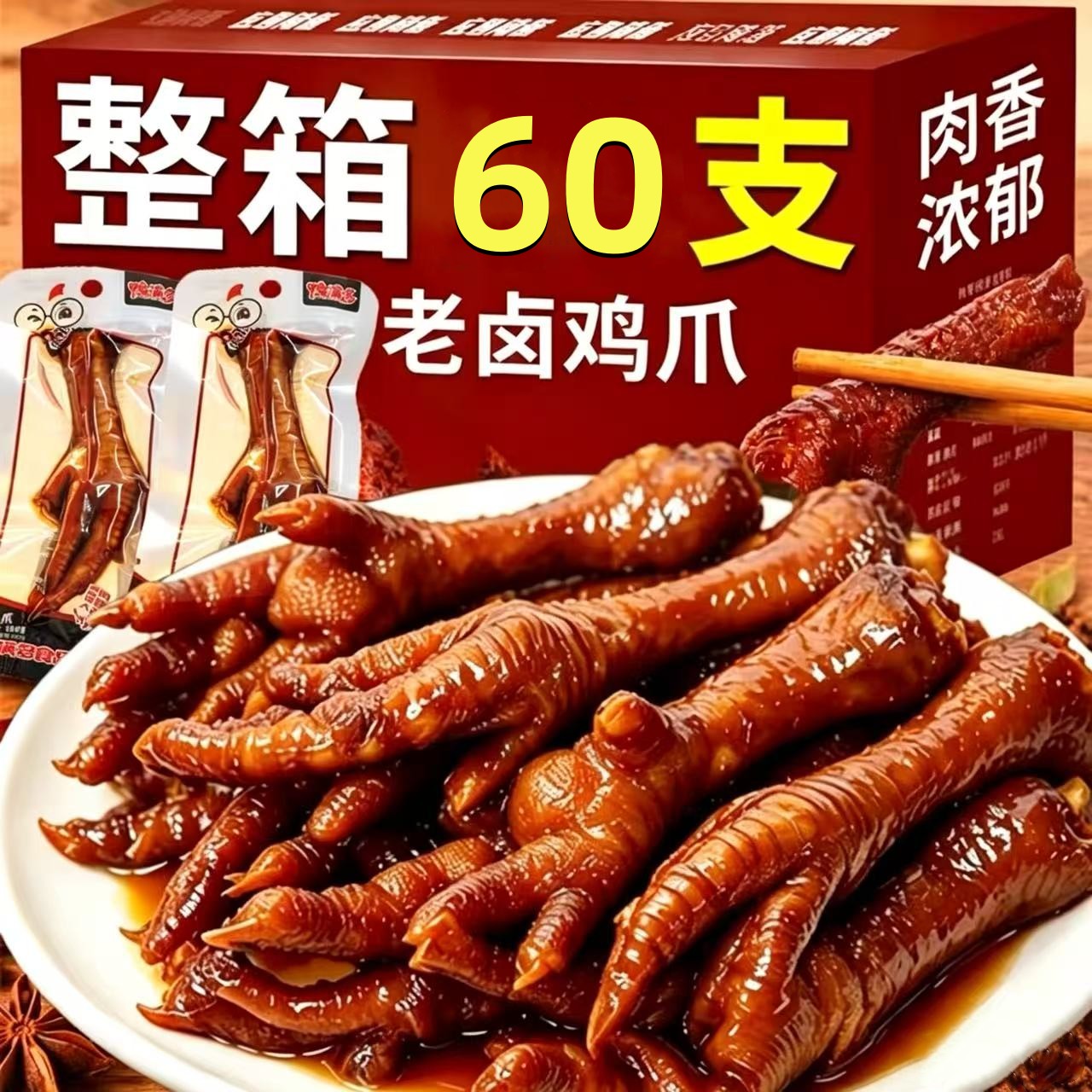 老卤凤爪卤味鸡爪网红休闲零食