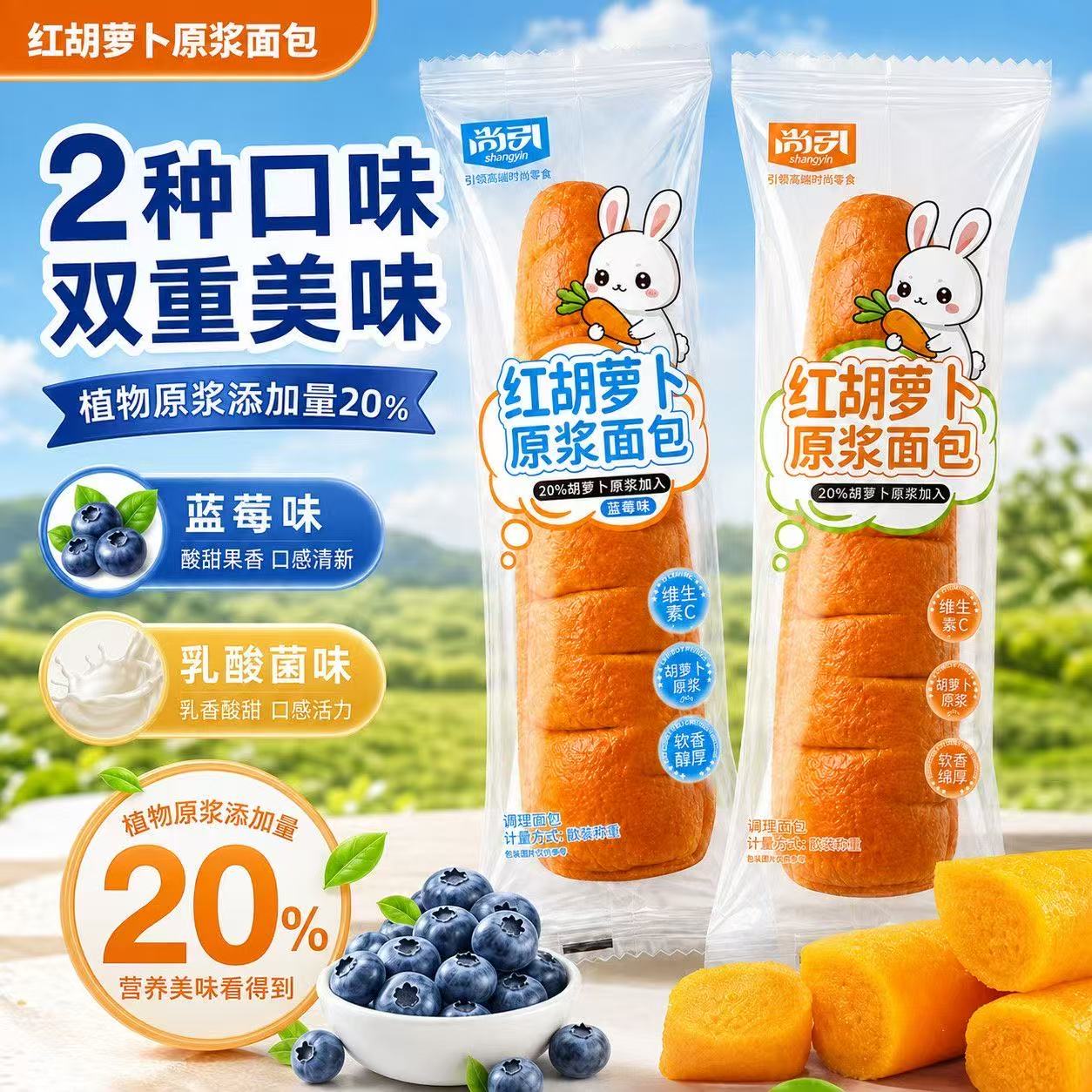 儿童胡萝卜夹心面包蓝莓酸奶即食