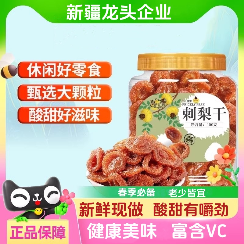 【官方专营】刺梨干贵州特产小吃新货大果非果脯果干小零食泡茶水