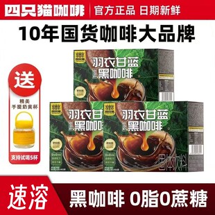 正品四只猫云南高山羽衣甘蓝奇亚籽黑咖啡速溶咖啡粉提神0蔗糖0脂