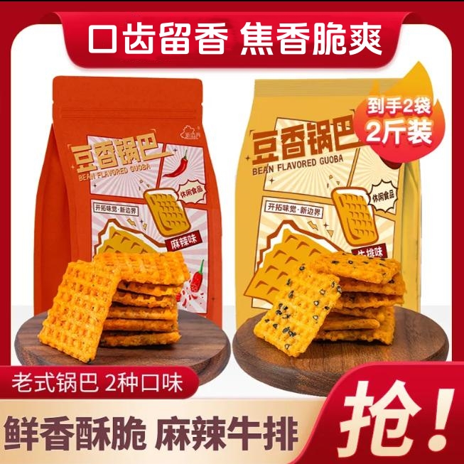 【已热销68万包+】手工豆香锅巴