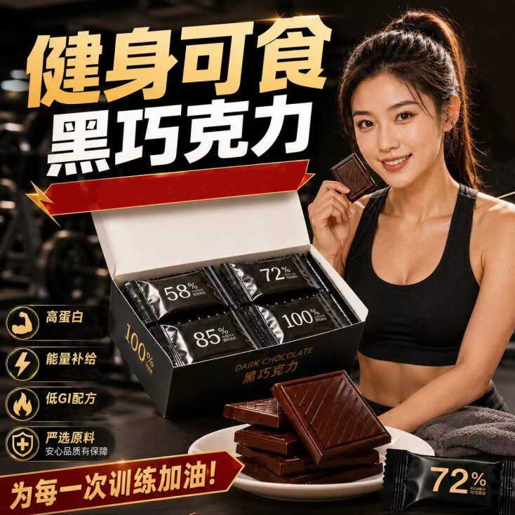100%每日黑巧克力礼盒可可脂