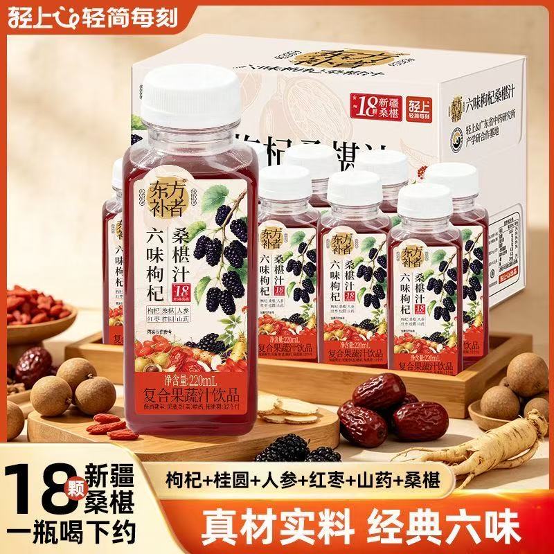轻上东方补者六味枸杞桑葚汁