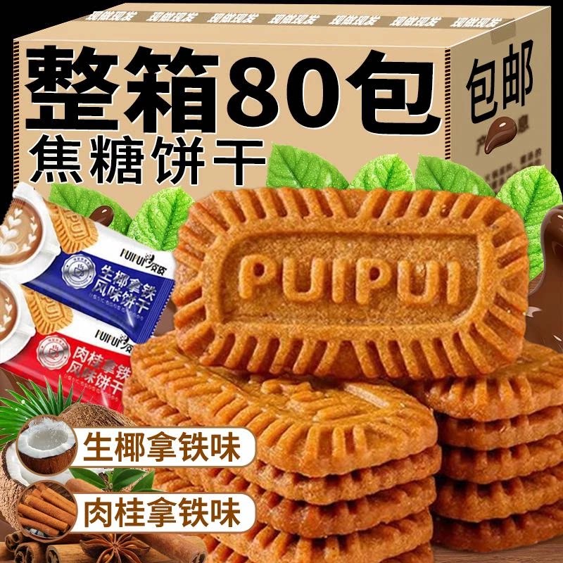 生椰拿铁焦糖饼干酥脆肉桂咖啡味
