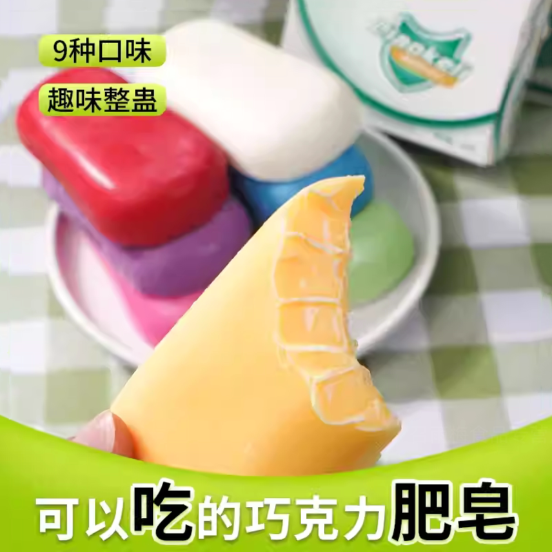 可以吃的香皂巧克力可食用肥皂糖果创意搞怪零食礼物（代可可脂）