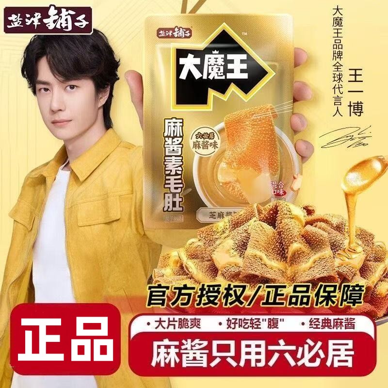 大魔王麻酱素毛肚网红解馋魔芋爽
