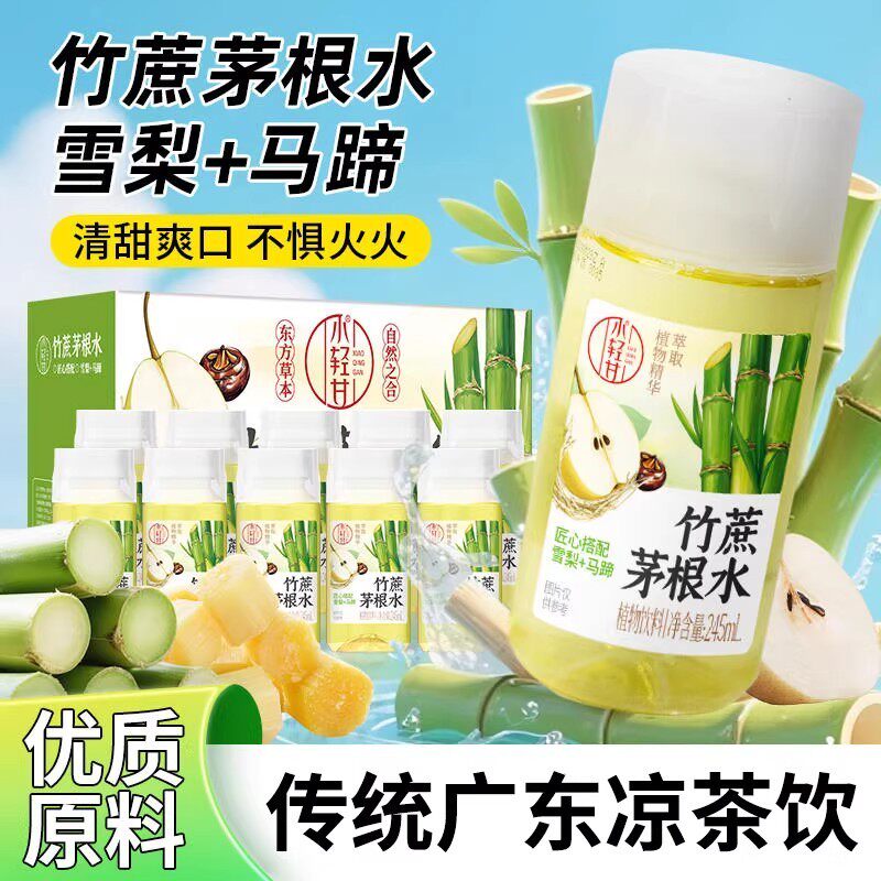 轻上竹蔗茅根水雪梨马蹄凉茶饮料
