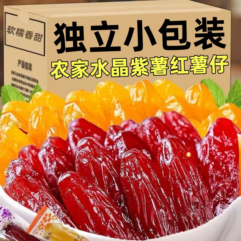 连城水晶紫薯仔即食独立包装解馋