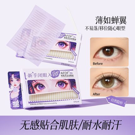 哑光双眼皮贴神器隐形自然无痕防水大眼内双单眼皮肿眼泡女士专用