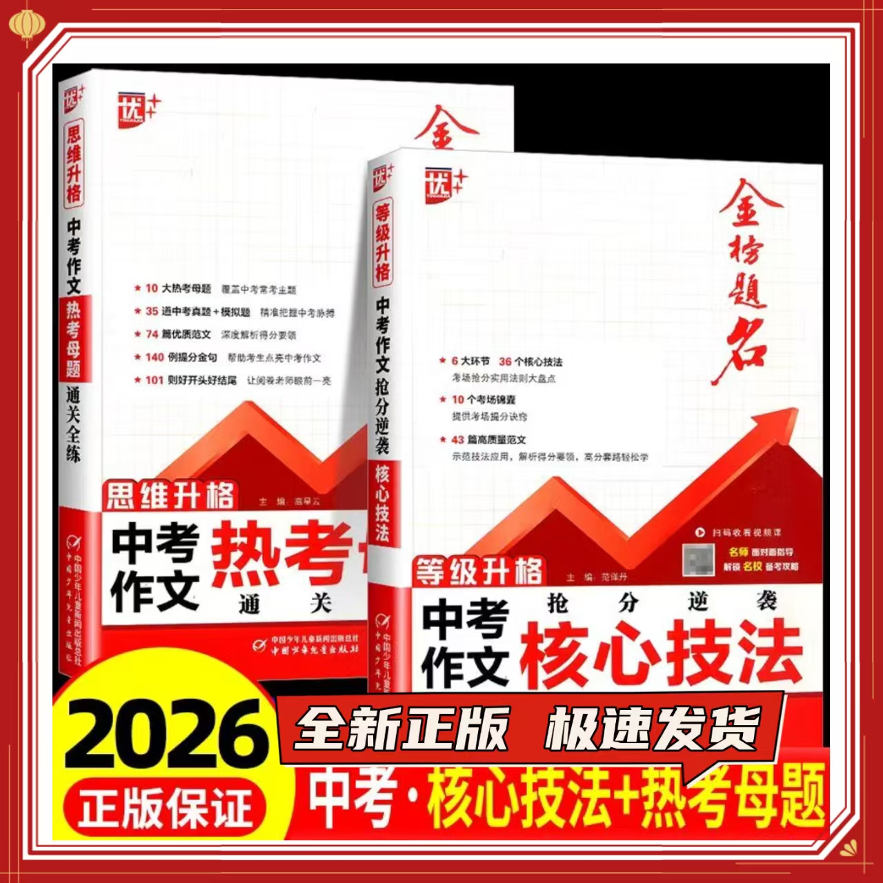 2026新版中考作文核心技法