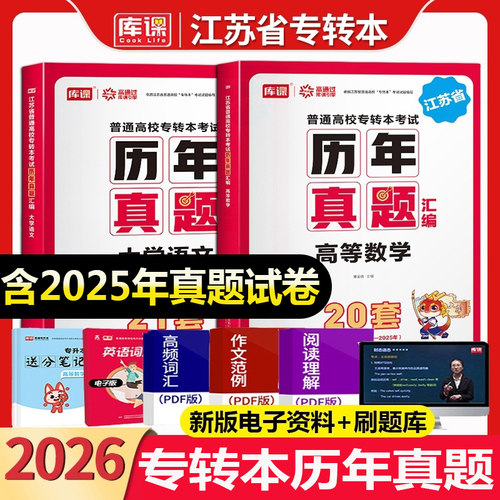 江苏专转本教材试卷必刷习题库