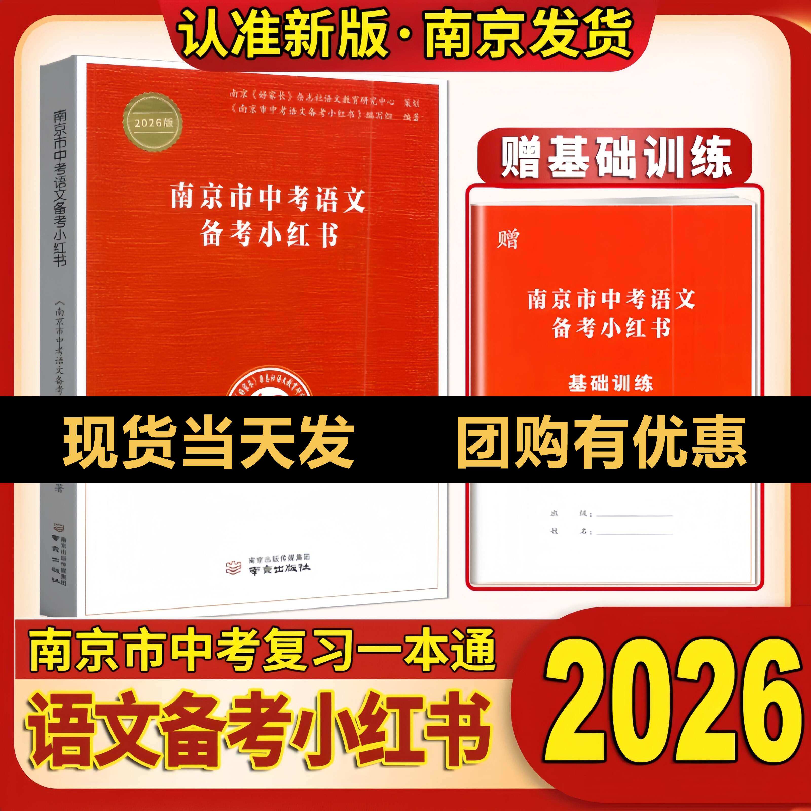 南京市中考语文备考小红书2026新版 南京中考小红书语文中考小红书初中语文小红书南京市各区三年中考模拟卷分类详解好家长杂志社