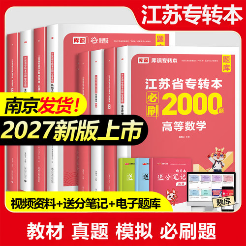 2027江苏专转本教材试卷必刷题