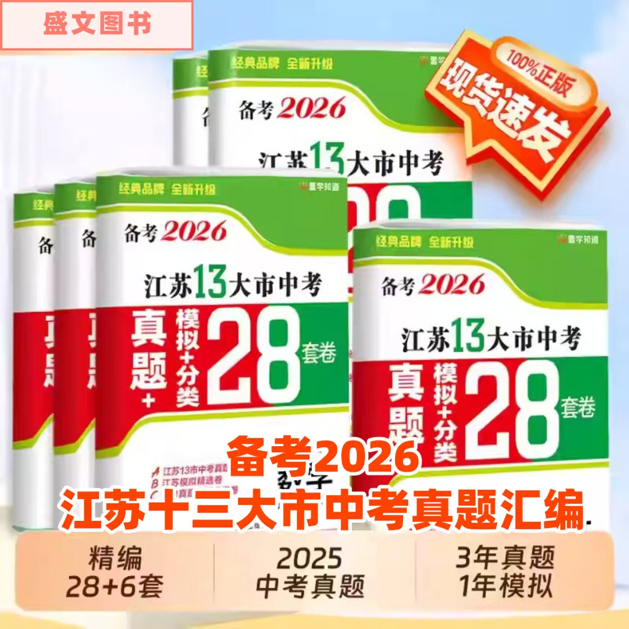 备考2026江苏中考真题试卷汇编