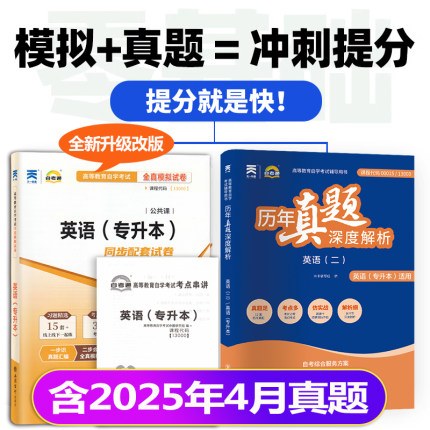 2026自考树00015自考英语二历年真题13000自考专升本自考英语二教材单词高频词汇四川江苏河北湖北浙江广东自考英语二历年真题