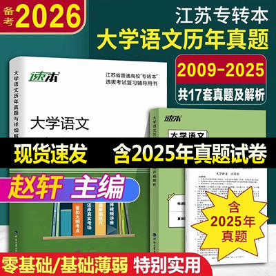 江苏专转本语文真题2026专转本江苏大学文科语文历年真题及详细解析赵轩河海大学出版社江苏专升本经济财会基础美术管理文史类真题