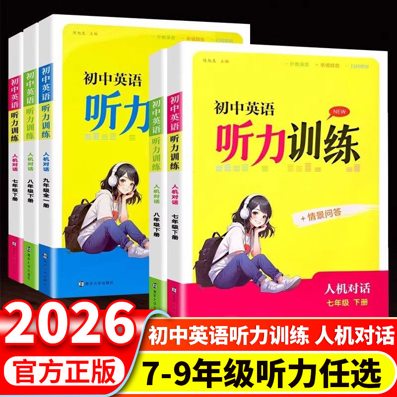 初一初二初三中考译林版英语听力图片