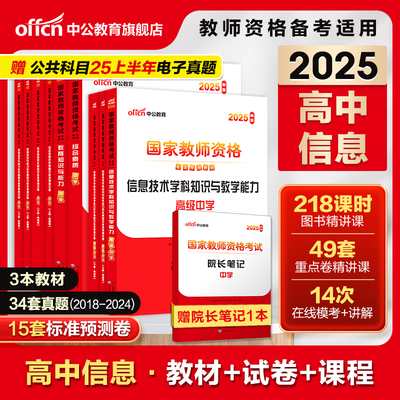 中公教育教资2025下半年