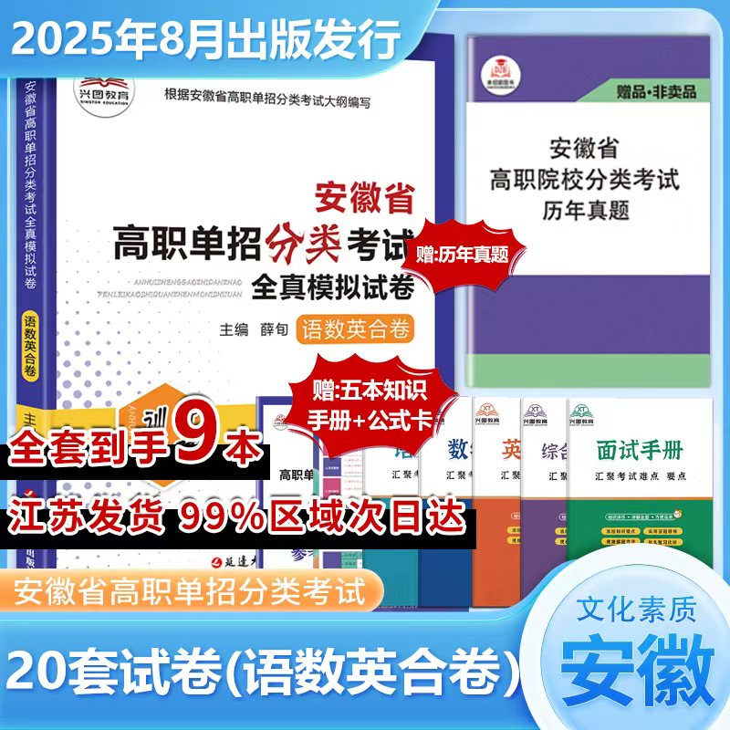 2026年安徽省普通高校分类考试复习资料高职单招考试职业适应性测试模拟试卷真题语数英模拟试卷安徽校考中职对口职业技能自主招生