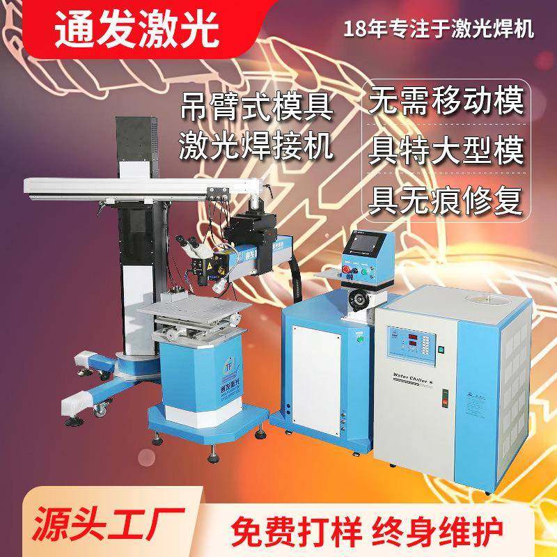 激光焊机激光焊接机吊臂式大型模具镭射焊机生产厂家,五金/工具,激光焊机,淘宝优惠券,粉丝福利购,淘宝优惠卷