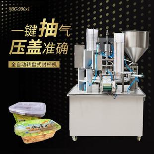 XBG 酱油酸奶塑料盒封盖机 900x1全自动转盘式 封杯机一键抽气灌装