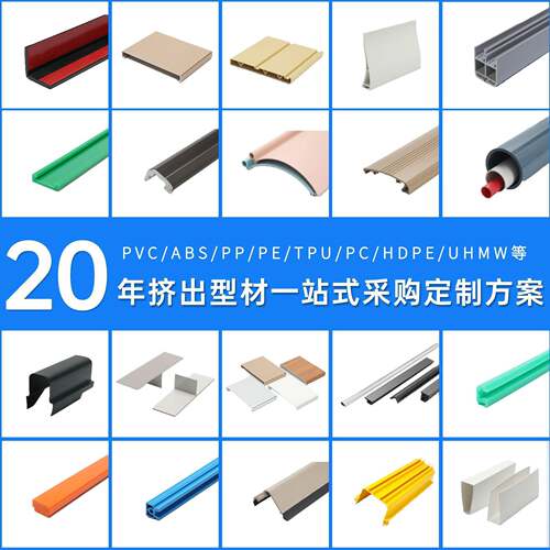 定制生产PP挤出塑料异型材PVC软硬复合扣条abs轨道条h型背板插条